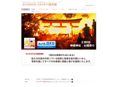 カメラのタオカ(日本、〒647-0043和歌山県新宮市緑ケ丘3丁目1−26)