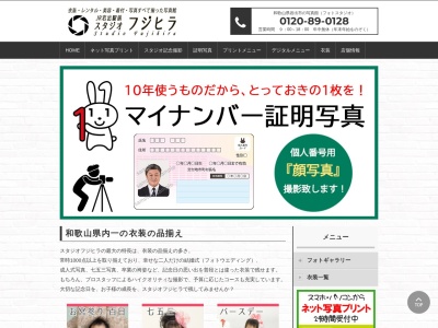 スタジオフジヒラのクチコミ・評判とホームページ