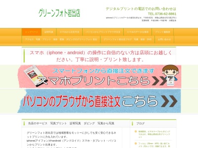 ランキング第4位はクチコミ数「0件」、評価「0.00」で「（株）グリーンフォトセンター 岩出店」