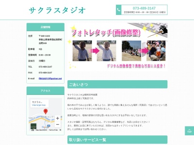 サクラスタジオ(日本、〒640-1103和歌山県海草郡紀美野町吉野２４９)