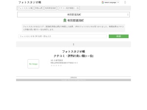 フォトスタジオ