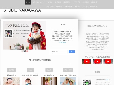 中川フォトスタジオのクチコミ・評判とホームページ