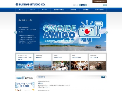 (株)文教スタヂオ 鳥取営業所(日本、〒689-0105鳥取県鳥取市福部町湯山2083)