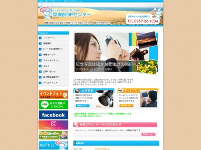 (有)東部DPセンター(日本、〒680-0061鳥取県鳥取市立川町5丁目70−7)