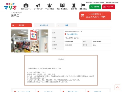 スタジオマリオ 米子店(日本、〒683-0805鳥取県米子市西福原15−9)