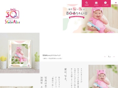 スタジオアリス 米子店のクチコミ・評判とホームページ