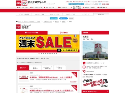カメラのキタムラ境港店(鳥取県境港市上道町3291-1)
