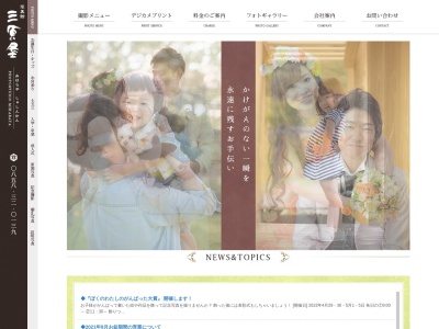 三原屋写真館(日本、〒689-0711鳥取県東伯郡湯梨浜町大字松崎434−17)