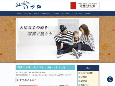 いづみスタジオ(日本、〒689-2303鳥取県東伯郡琴浦町大字徳万272−1)