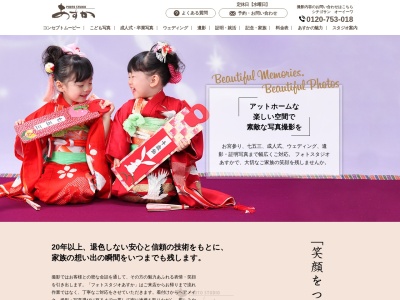 フォトスタジオあすか(島根県松江市春日町616-2)