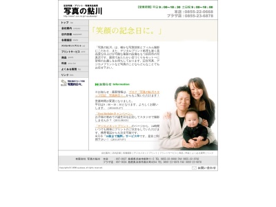 （有）写真の鮎川 本店のクチコミ・評判とホームページ