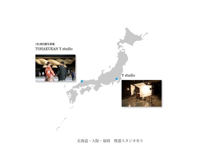(有)東伯館写真場 本店(日本、〒699-0711島根県出雲市大社町杵築南1370−1)