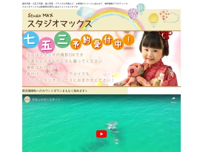 スタジオマックス(日本、〒693-0005島根県出雲市天神町5−1)