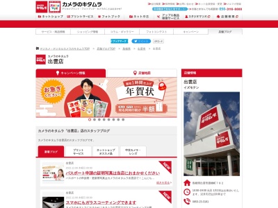 カメラのキタムラ出雲店(島根県出雲市渡橋町782)