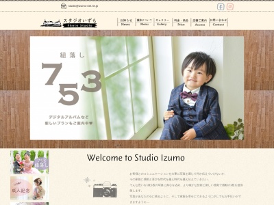 (有)スタジオいずも(日本、〒693-0051島根県出雲市小山町283−1)