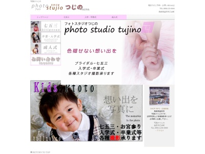 写真のつじの有限会社(島根県益田市乙吉町イ323-5)