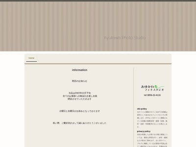 あゆかわフォトスタジオのクチコミ・評判とホームページ