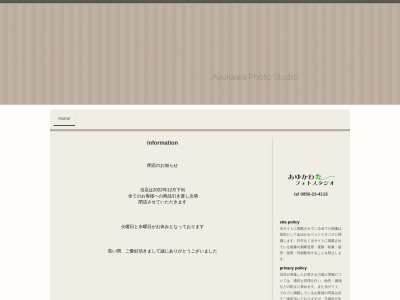 あゆかわフォトスタジオ(日本、〒698-0026島根県益田市あけぼの本町３−１)