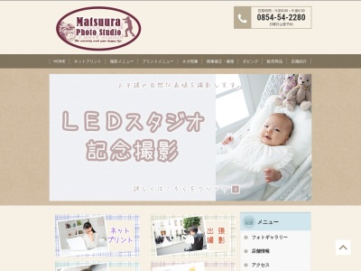 マツウラフォトスタジオ(島根県仁多郡奥出雲町三成229-8)