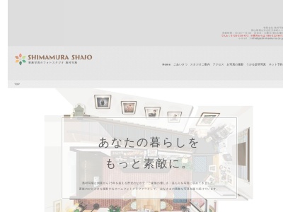 島村写場(日本、〒700-0814岡山県岡山市北区天神町2−19)