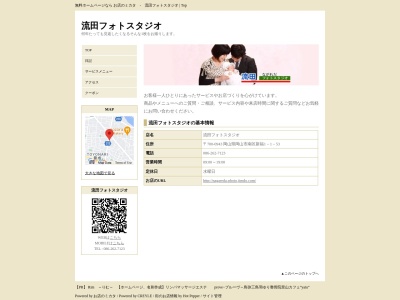 流田フォトスタジオのクチコミ・評判とホームページ