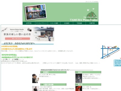 たむらフォトスタジオ(日本、〒709-0861岡山県岡山市東区瀬戸町瀬戸421−7)
