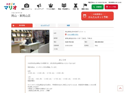 カメラのキタムラ東岡山店(岡山県岡山市中区神下154-1)