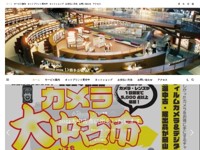 アサノカメラ(岡山県岡山市北区表町1-10-33)