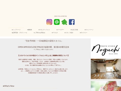 フォトスタジオノグチ(岡山県岡山市南区浦安南町138)