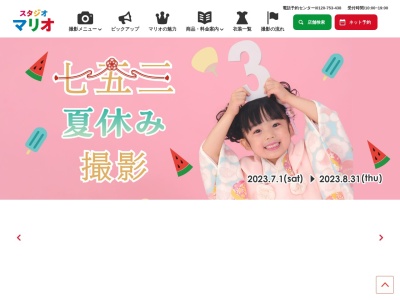 スタジオマリオ 岡山・東岡山店(日本、〒703-8225岡山県岡山市中区神下154−1)