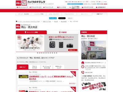キタムラカメラ西大寺店(岡山県岡山市東区西大寺南2-1-2)