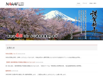 ナカイ写真工房(日本、〒710-0805岡山県倉敷市片島町5−1)