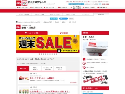カメラのキタムラ児島店(岡山県倉敷市児島小川1-31-2)