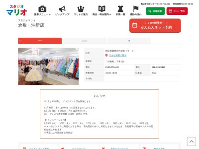 カメラのキタムラ沖新店(岡山県倉敷市沖新町40-3)