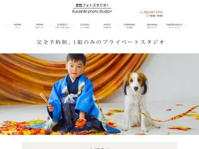 倉敷フォトスタジオ+(日本、〒710-0822岡山県倉敷市稲荷町3−1)