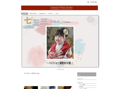 ユブチフォトスタジオ(日本、〒713-8121岡山県倉敷市玉島阿賀崎1丁目5−21)