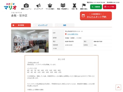 スタジオマリオ 倉敷・笹沖店(日本、〒710-0834岡山県倉敷市笹沖468−8)