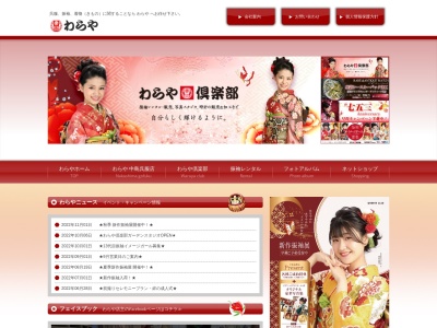 わらや倶楽部(日本、〒708-0841岡山県津山市川崎648)