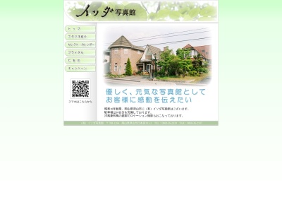 (有)イソダ写真館(日本、〒708-1204岡山県津山市日本原301−3)