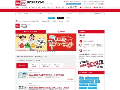 カメラのキタムラ津山店(岡山県津山市椿高下5)