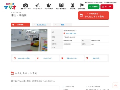 スタジオマリオ 津山・津山店(日本、〒708-0051岡山県津山市椿高下5)