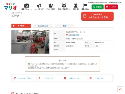 スタジオマリオ 玉野店(日本、〒706-0011岡山県玉野市宇野1丁目39−3)