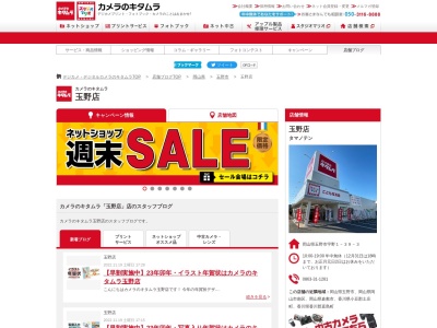 キタムラカメラ玉野店(岡山県玉野市宇野1-39-3)