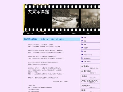 ランキング第3位はクチコミ数「0件」、評価「0.00」で「大賀写真館」