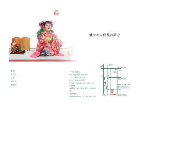 アサヒ写真館(日本、〒714-0081岡山県笠岡市笠岡2302)