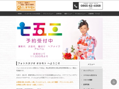（有）岡本カメラ店のクチコミ・評判とホームページ