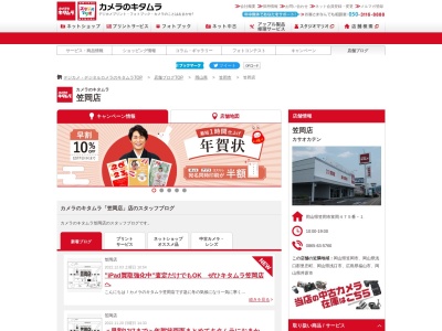 カメラのキタムラ笠岡笠岡店(岡山県笠岡市富岡475-1)