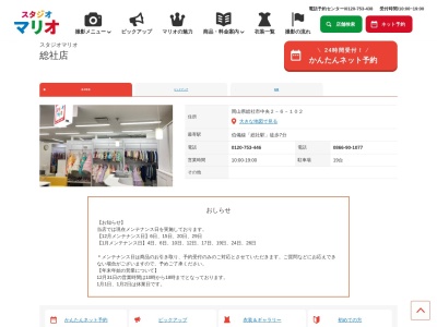 スタジオマリオ 総社店(日本、〒719-1131岡山県総社市中央2丁目6−102)