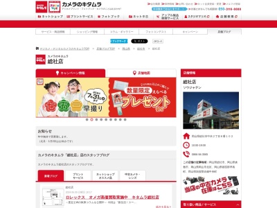 カメラのキタムラ総社店(岡山県総社市中央2-6-102)