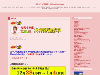 ㈲カヤノ写真館(日本、〒719-1131岡山県総社市中央1丁目22−118)